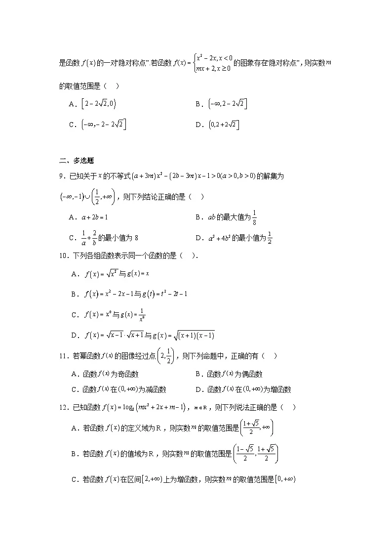 广东省汕尾市部分学校2023-2024学年度第一学期高一年级11月月考数学试卷第2页