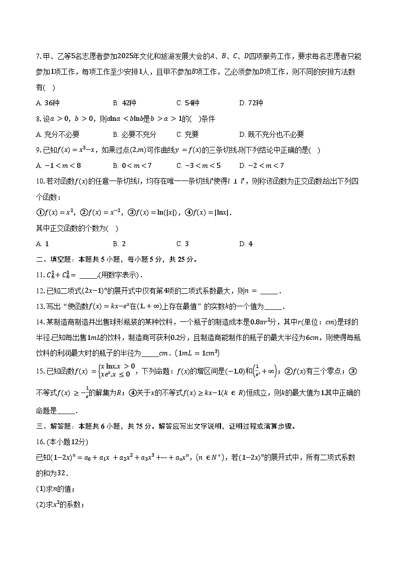 2024-2025学年北京市海淀区北京交通大学附属中学第二分校高二下学期期中考试数学试卷(含答案)第2页