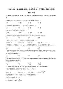 2024-2025学年河南省周口市鹿邑县高二下学期4月期中数学试卷（含答案）
