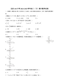 北京166中学2024-2025学年高二(下)期中数学试卷(含解析)