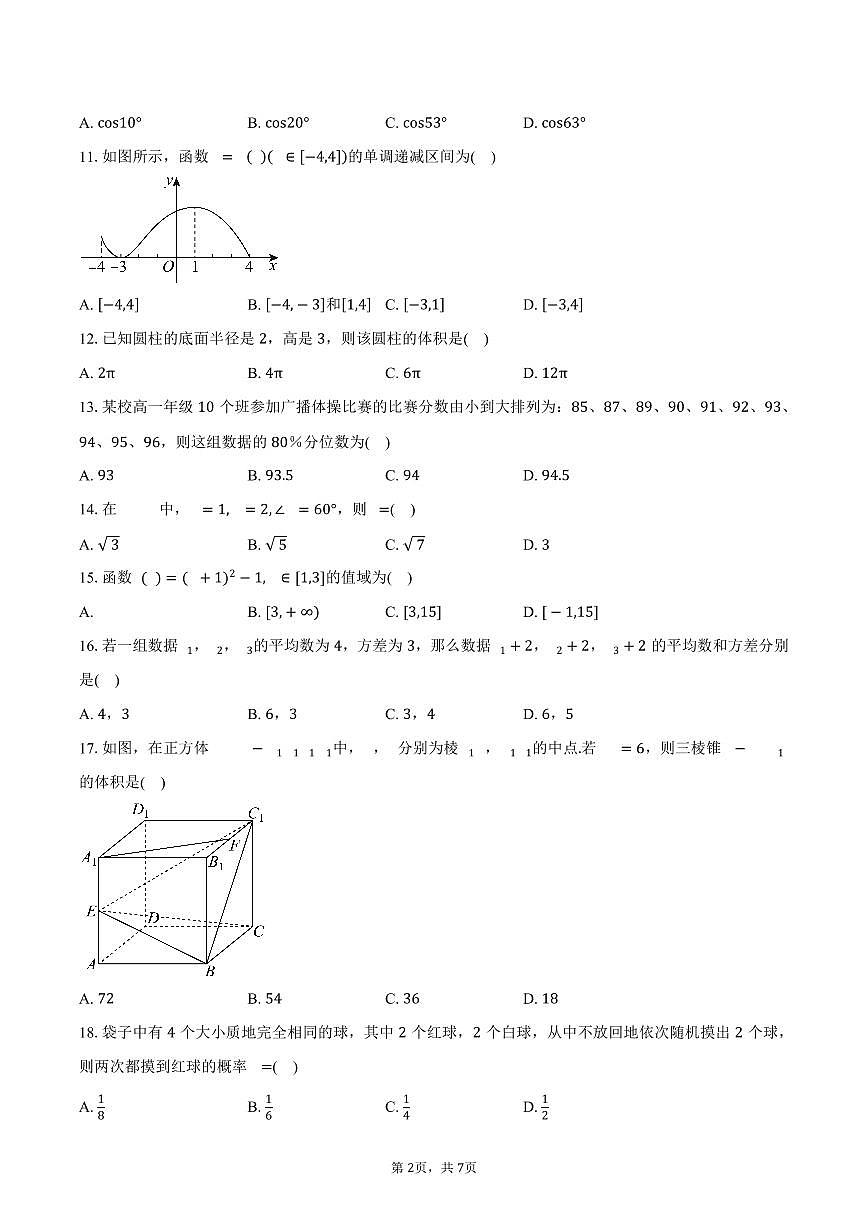 福建省部分优质高中2024-2025学年高二(下)第二次阶段合格性质量检测数学试卷(含答案)第2页