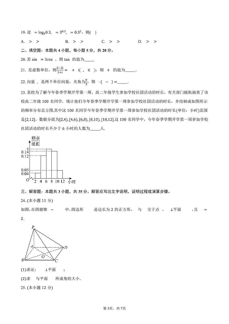 福建省部分优质高中2024-2025学年高二(下)第二次阶段合格性质量检测数学试卷(含答案)第3页