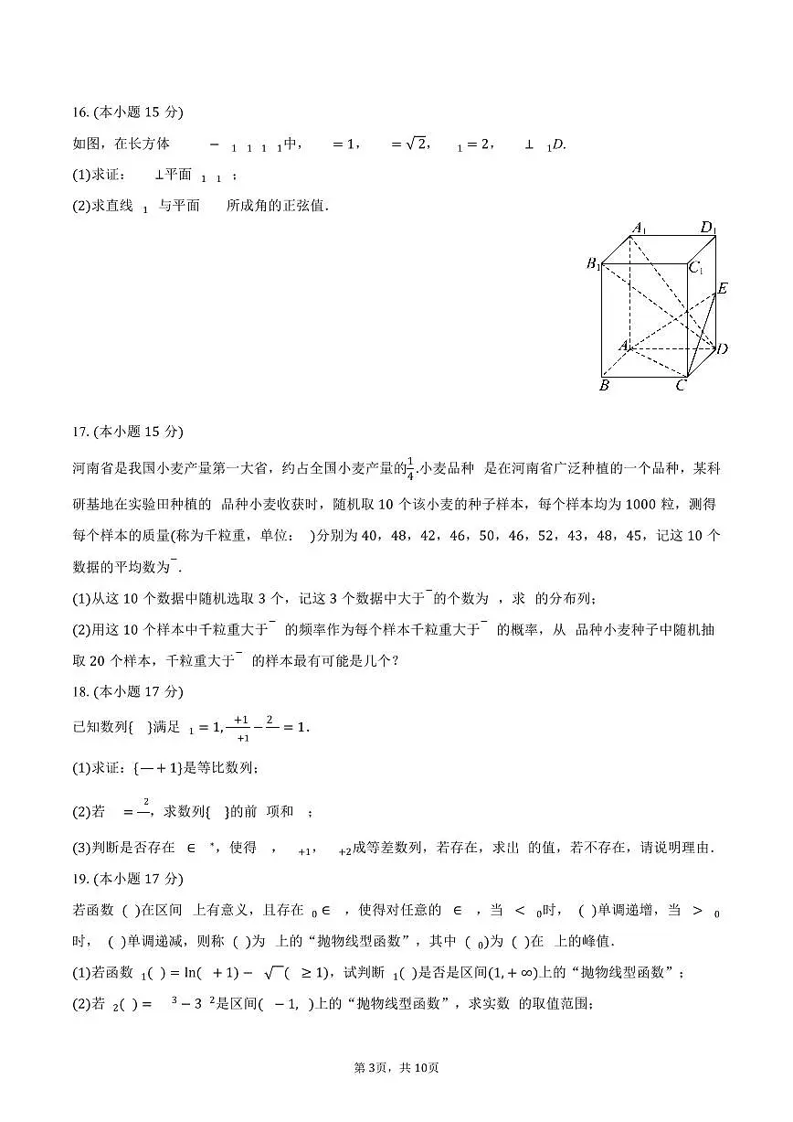 河南省周口市部分学校2024-2025学年高二下学期期中数学试卷(含答案)第3页