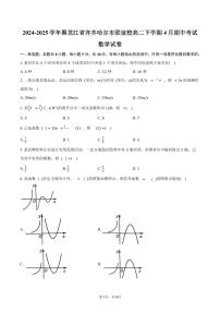 黑龙江省齐齐哈尔市联谊校2024-2025学年高二(下)期中考试数学试卷(含答案)
