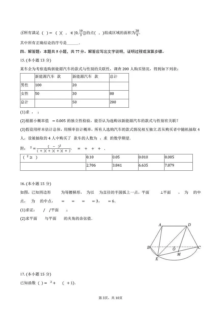 湖南省长沙市明德中学2024-2025学年高二下学期期中考试数学试卷(含答案)第3页