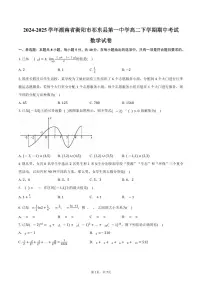 湖南省衡阳市祁东县第一中学2024-2025学年高二（下）期中考试数学试卷（含答案）