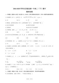 江西省宜春一中2024-2025学年高二下学期期中数学试卷（含答案）