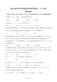 江西省南昌外国语学校2024-2025学年高二下学期期中数学试卷（含答案）