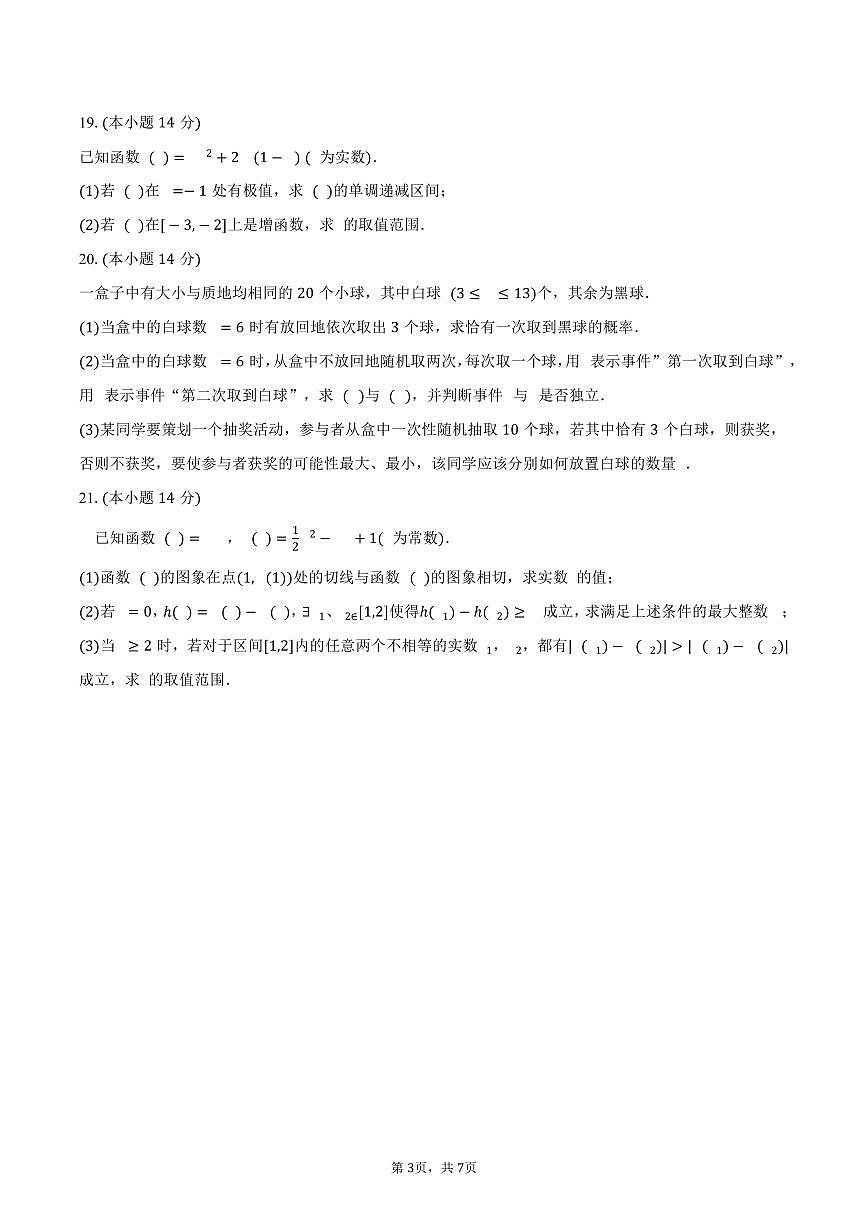 上海市闵行三中2024-2025学年高二下学期期中数学试卷(含答案)第3页