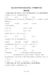 四川省达州市2024-2025学年高二（下）期中考试数学试卷（含答案）
