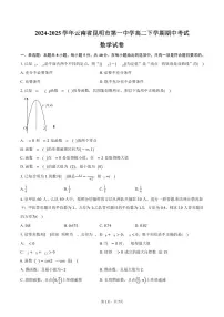 云南省昆明市第一中学2024-2025学年高二（下）期中考试数学试卷（含答案）