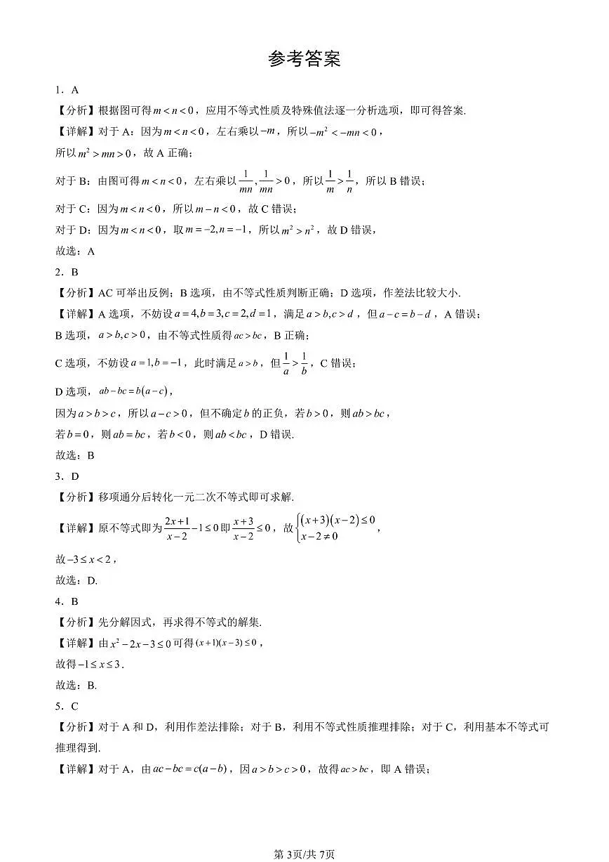2025北京高一(上)期末真题数学汇编:等式与不等式章节综合(人教B版)第3页