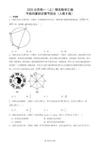 2025北京高一（上）期末真题数学汇编：平面向量初步章节综合（人教B版）