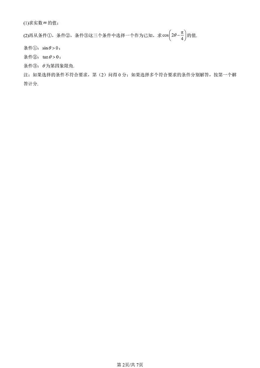 2025北京高一(上)期末真题数学汇编:三角恒等变换第2页