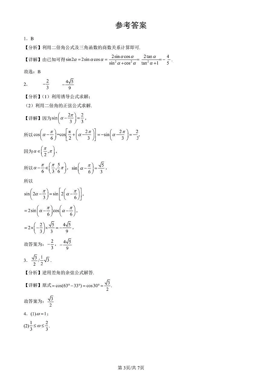 2025北京高一(上)期末真题数学汇编:三角恒等变换第3页