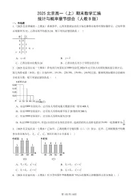 2025北京高一（上）期末真题数学汇编：统计与概率章节综合（人教B版）