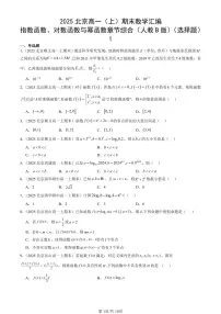 2025北京高一（上）期末真题数学汇编：指数函数、对数函数与幂函数章节综合（人教B版）（选择题）1