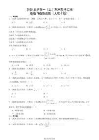 2025北京高一（上）期末真题数学汇编：指数与指数函数（人教B版）