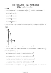 2023-2025北京高一（上）期末真题数学汇编：函数y＝Asin（ωx＋φ）