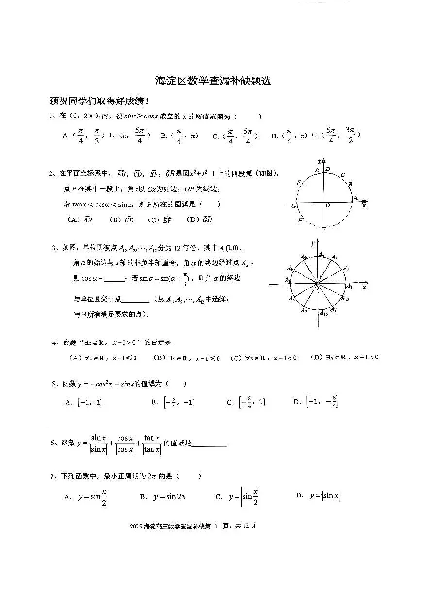 2025北京海淀高三三模数学试卷第1页