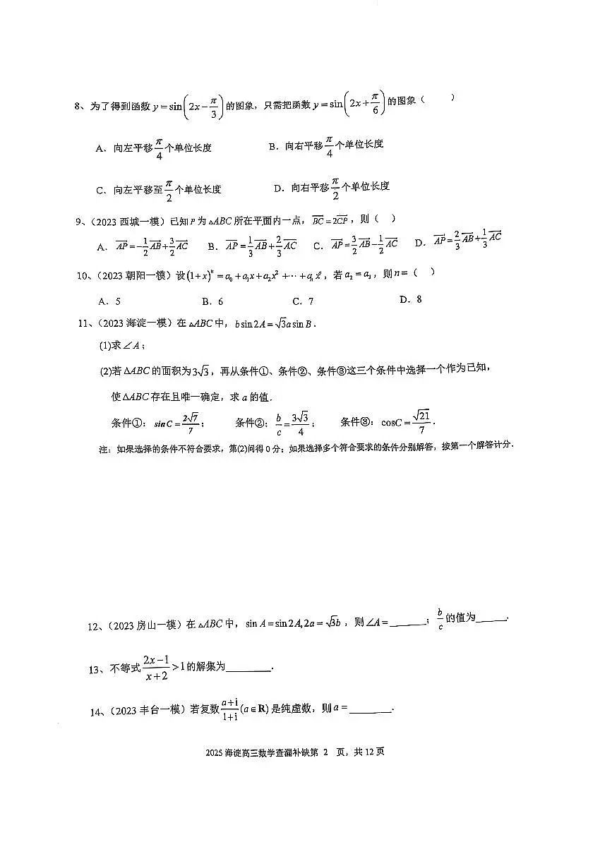 2025北京海淀高三三模数学试卷第2页