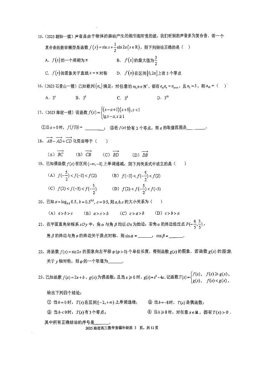 2025北京海淀高三三模数学试卷第3页