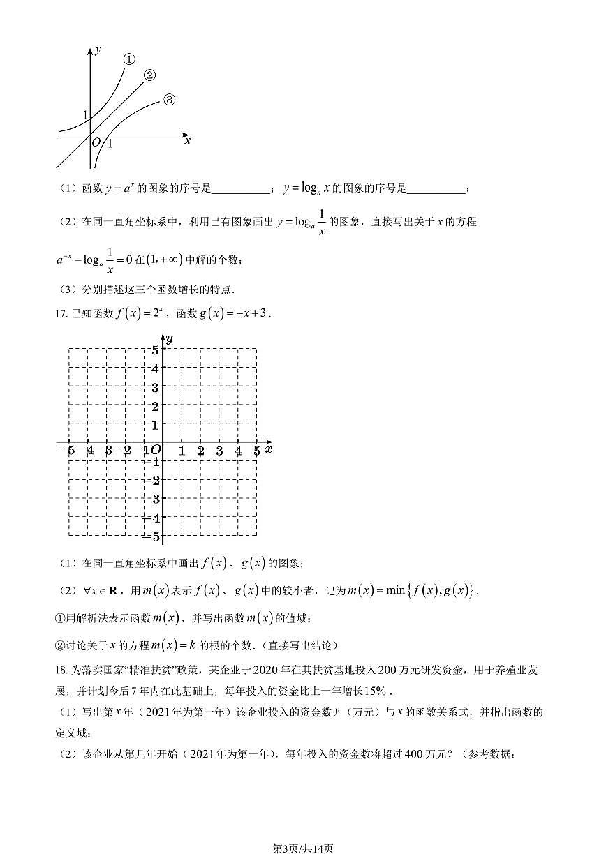 2023北京海淀外国语实验学校高一12月月考数学(教师版)试卷第3页