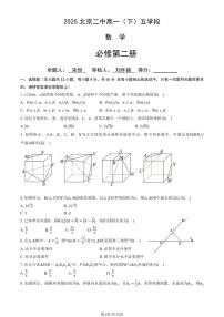 2025北京二中高一（下）五学段月数学（教师版）试卷