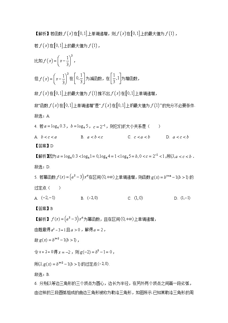 福建省龍巖市2024-2025學(xué)年高一上學(xué)期1月期末教學(xué)質(zhì)量檢測數(shù)學(xué)試題(解析版)第2頁