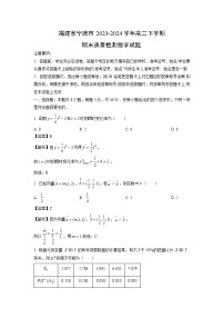 福建省宁德市2023-2024学年高二下学期期末质量检测数学试题（解析版）
