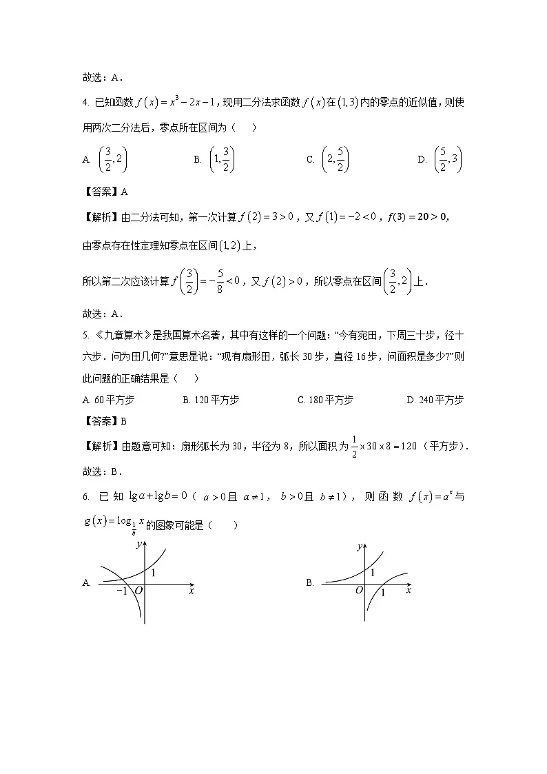 贵州省毕节市赫章县2024-2025学年高一上学期期末教学质量监测数学试题(解析版)第2页