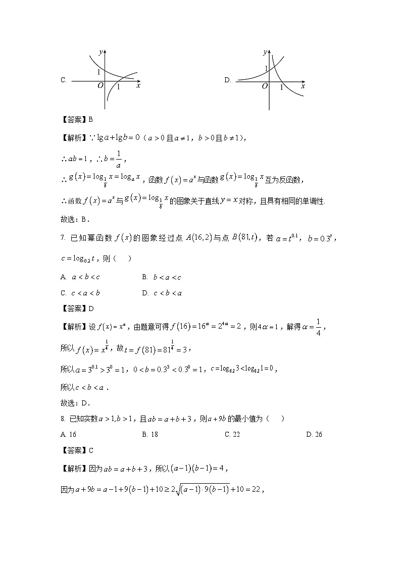 贵州省毕节市赫章县2024-2025学年高一上学期期末教学质量监测数学试题(解析版)第3页