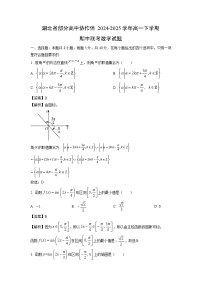 湖北省部分高中协作体2024-2025学年高一下学期期中联考数学试题（解析版）