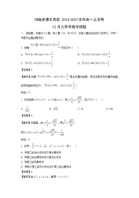河南省豫北名校2024-2025学年高一上学期12月大联考数学试题（解析版）