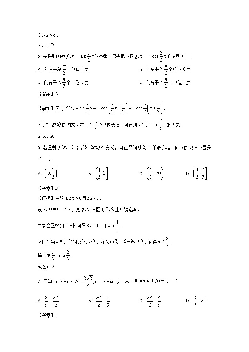 河南省周口市2024-2025学年高一上学期期末数学试题(解析版)第2页
