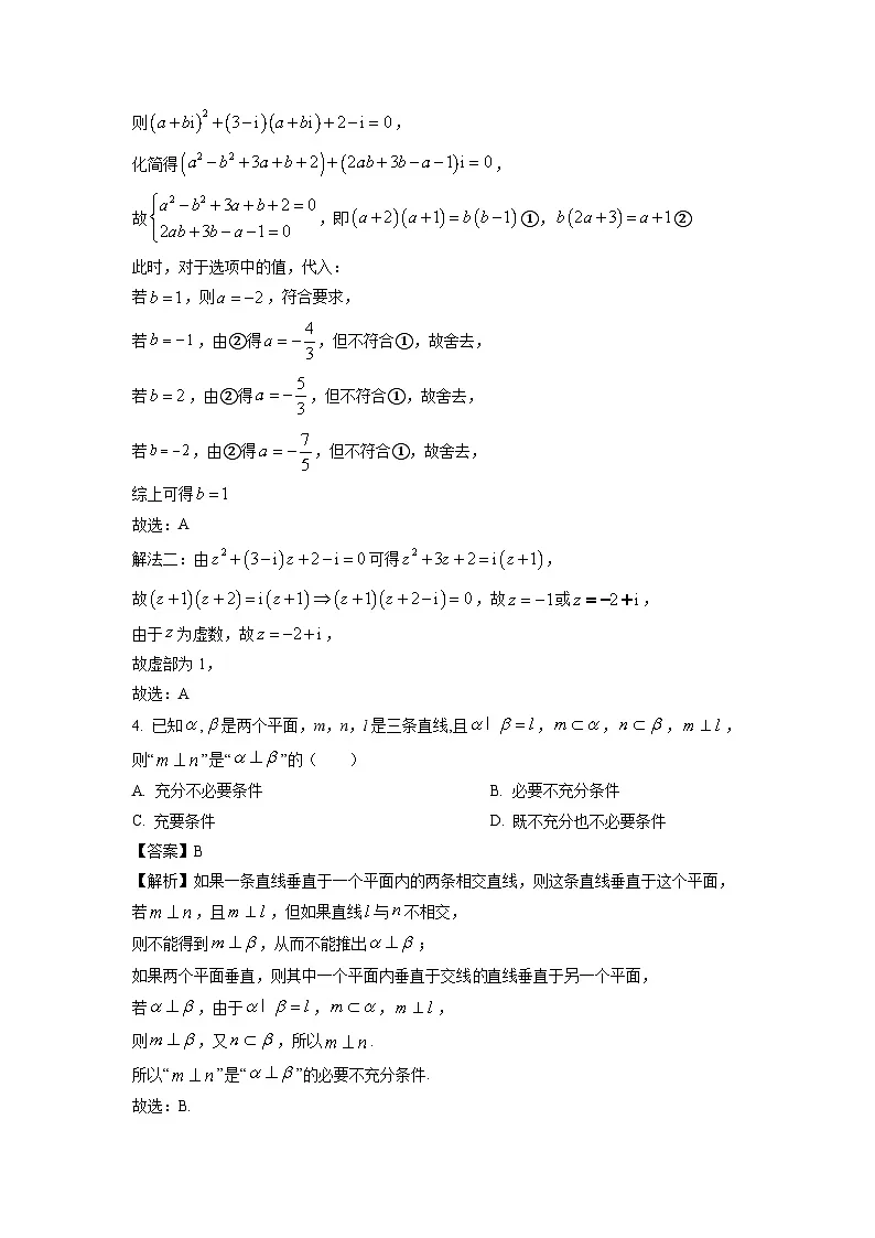 湖南省湘西州2023-2024学年高二下学期期末考试数学试卷(解析版)第2页