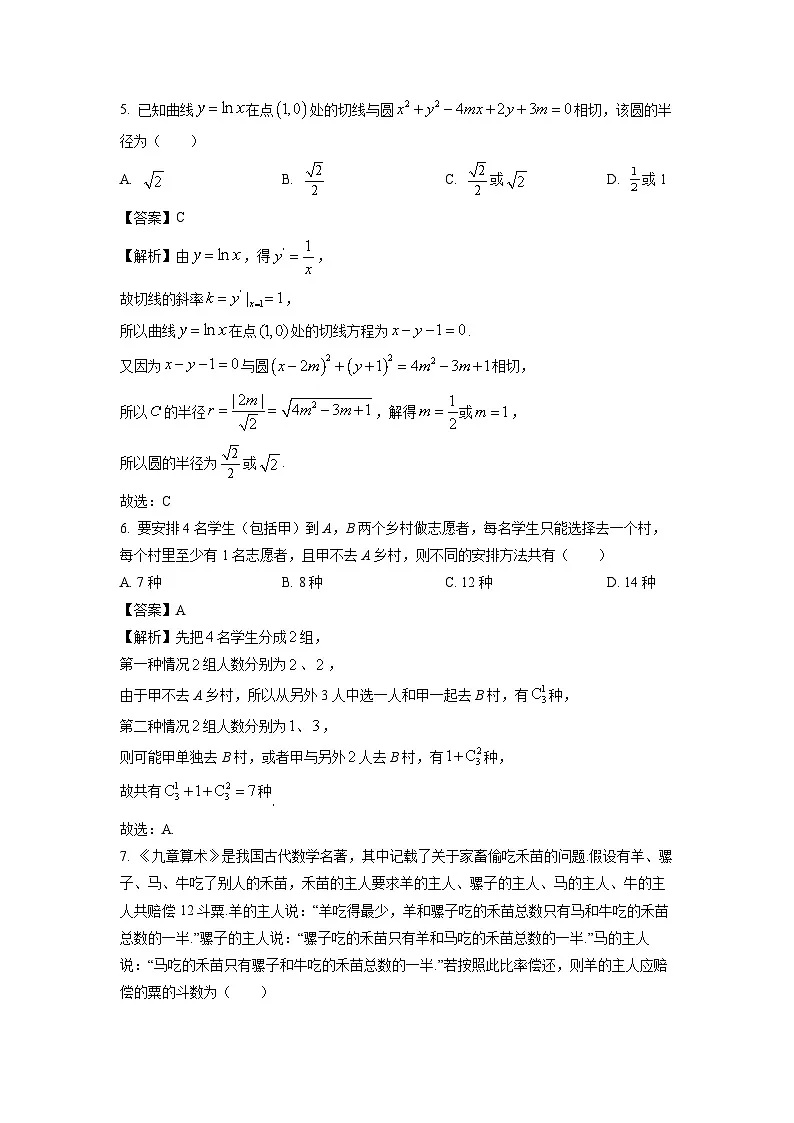 湖南省湘西州2023-2024学年高二下学期期末考试数学试卷(解析版)第3页