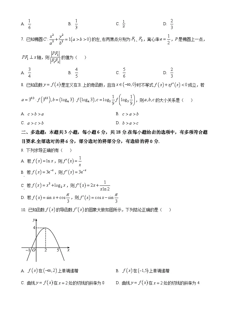 陕西省西安市临潼区华清中学2024-2025学年高二下学期第一次月考(3月)数学试题(原卷版+解析版)第2页
