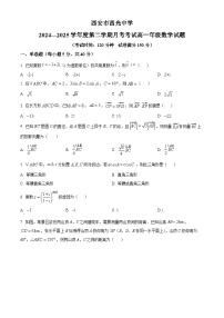陕西省西安市西光中学2024-2025学年高一下学期3月月考数学试题（原卷版+解析版）