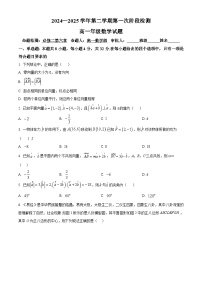陕西省西安市远东第二中学2024-2025学年高一下学期3月月考数学试题（原卷版+解析版）