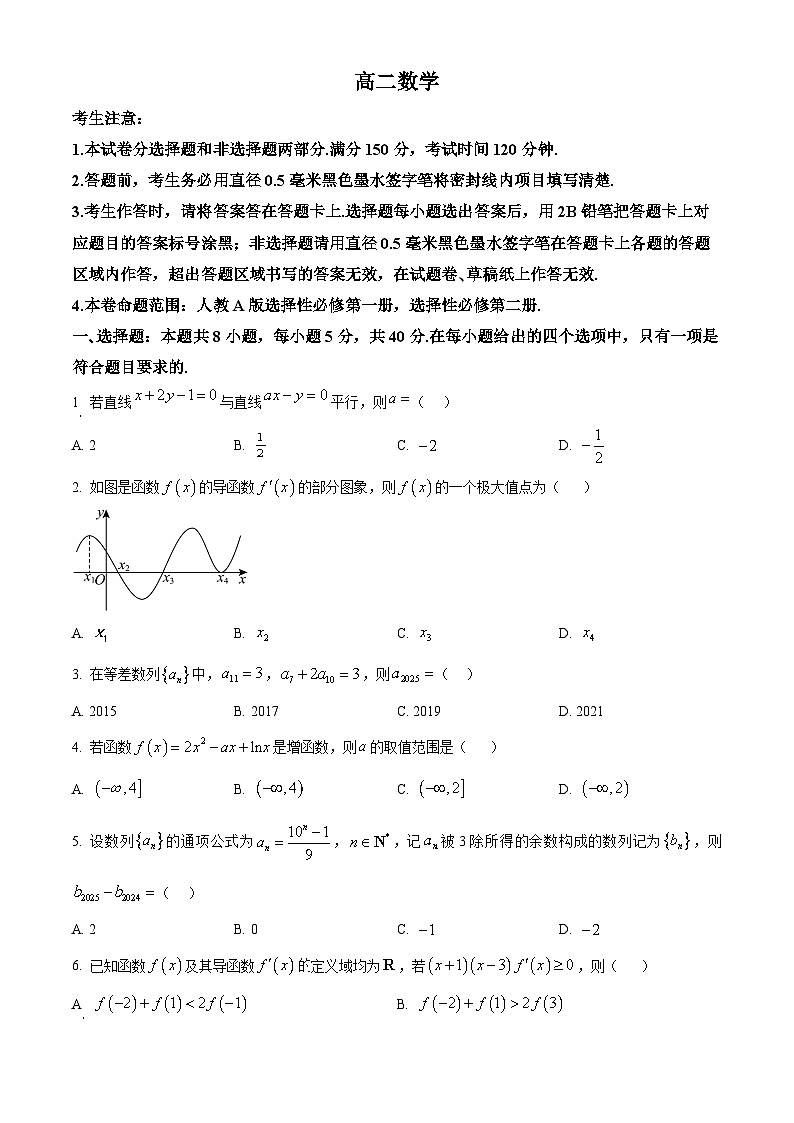 陕西省咸阳市武功县普集高级中学2024-2025学年高二下学期3月月考数学试题(原卷版+解析版)第1页