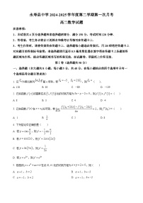 陕西省咸阳市永寿县中学2024-2025学年高二下学期第一次月考数学试题（原卷版+解析版）