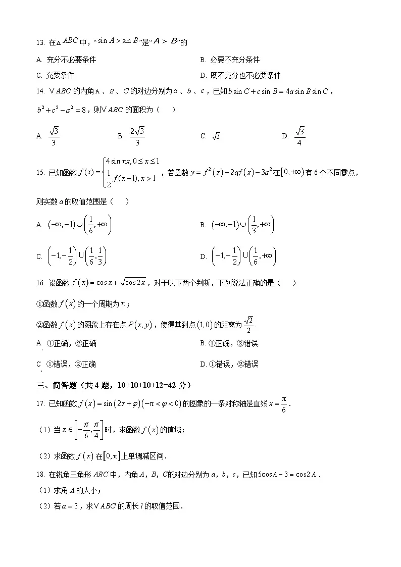 上海市大同中学2024-2025学年高一下学期3月月考数学试题(原卷版+解析版)第2页