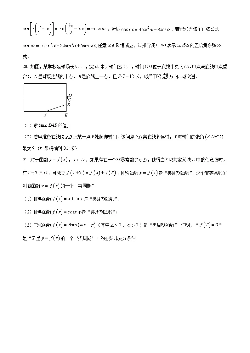 上海市延安中学2024-2025学年高一下学期4月期中考试数学试题(原卷版+解析版)第3页