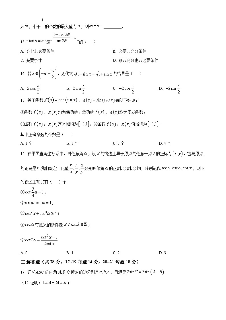 上海市上海中学2024-2025学年高一下学期3月月考数学试题(B卷)(原卷版+解析版)第2页
