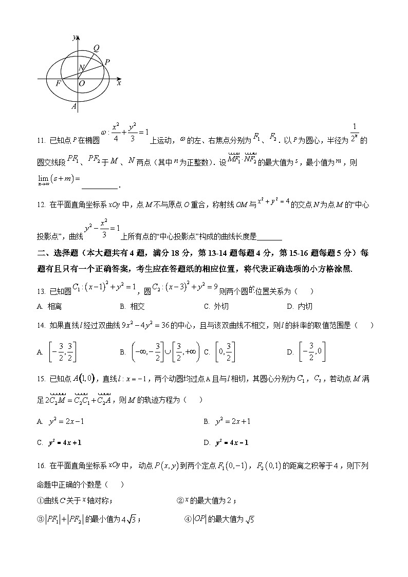 上海市上海师范大学附属中学宝山分校2024-2025学年高二下学期3月月考数学试卷(原卷版+解析版)第2页