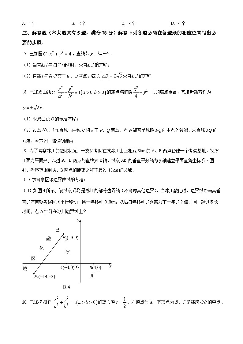 上海市上海师范大学附属中学宝山分校2024-2025学年高二下学期3月月考数学试卷(原卷版+解析版)第3页