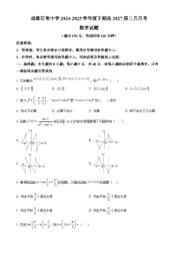 四川省成都市石室中学2024-2025学年高一下学期3月月考数学试题（原卷版+解析版）
