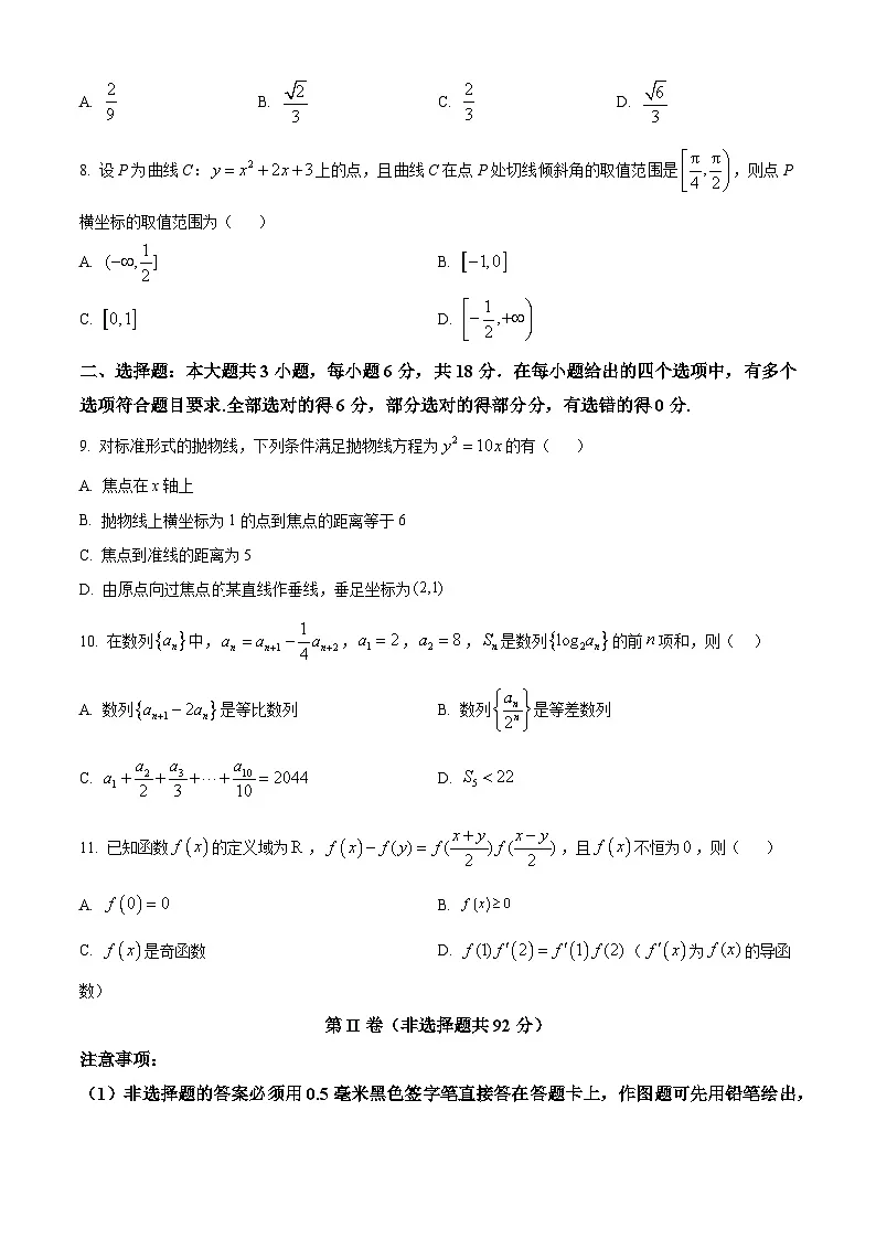 四川省泸县第五中学2024-2025学年高二下学期3月月考数学试题(原卷版+解析版)第2页