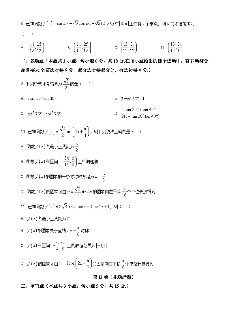 四川省眉山实验高级中学2024-2025学年高一下学期3月月考数学试卷(原卷版+解析版)第2页
